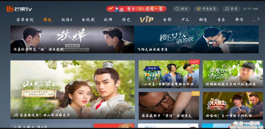 芒果tv最新去广告版截图2