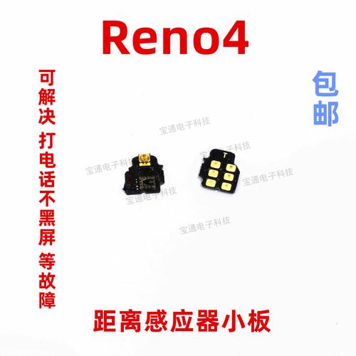 opporeno4距离感应异常
