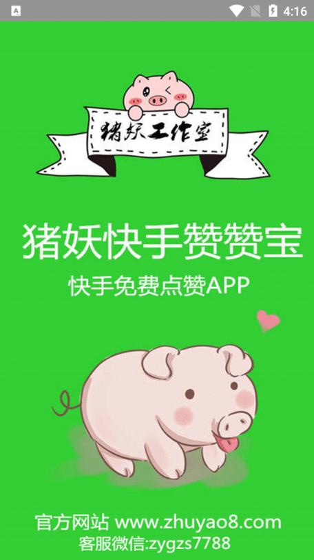 快赞app安卓版官方下载