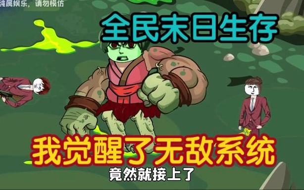 沙雕动画觉醒系统