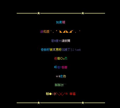 qq绝版字体代码