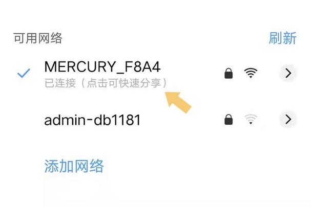 wifi显示无互联网连接截图2