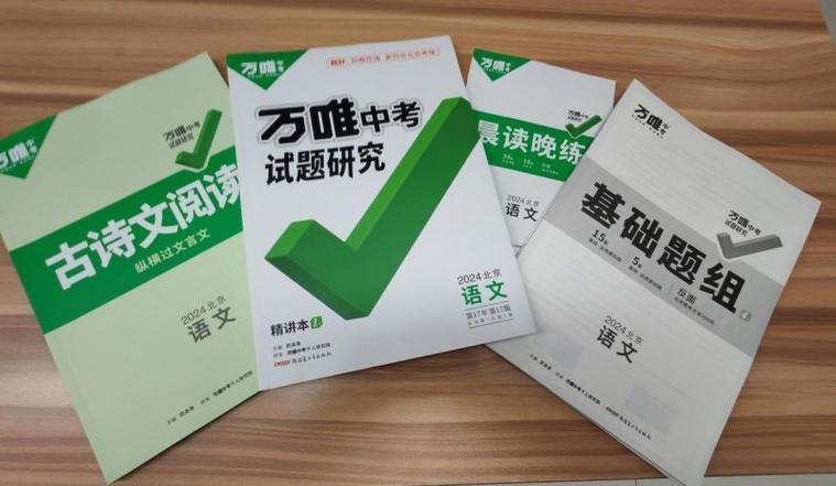 万唯中考语文电子版免费