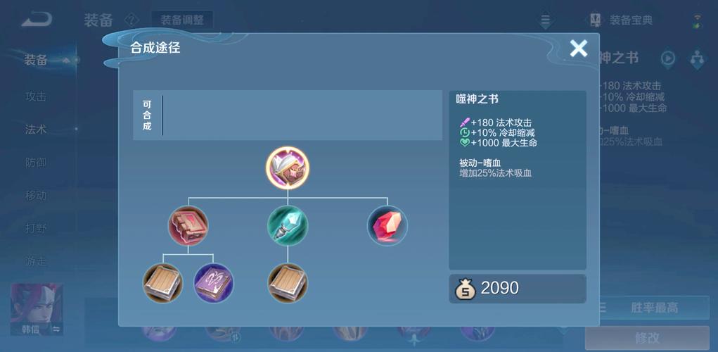 打开装备之力魔法书的融合页面