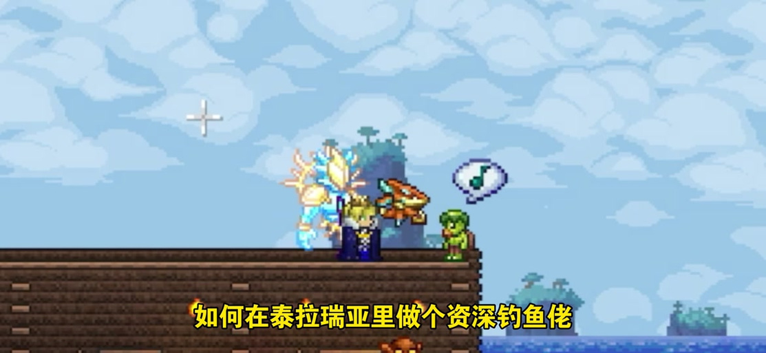 泰拉瑞亚渔夫已离开还会来吗