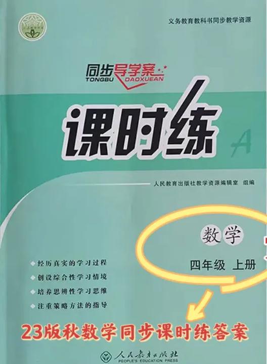 四年级上册数学英才教程答案人教版