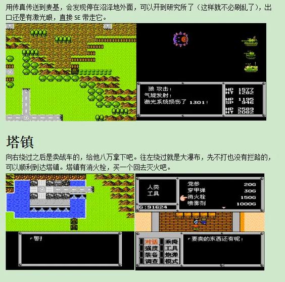 重装机兵3全流程图文