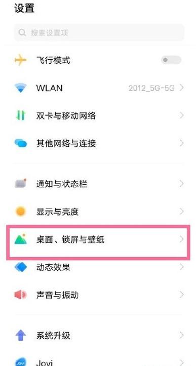 vivo屏幕下拉显示的搜索怎么关闭
