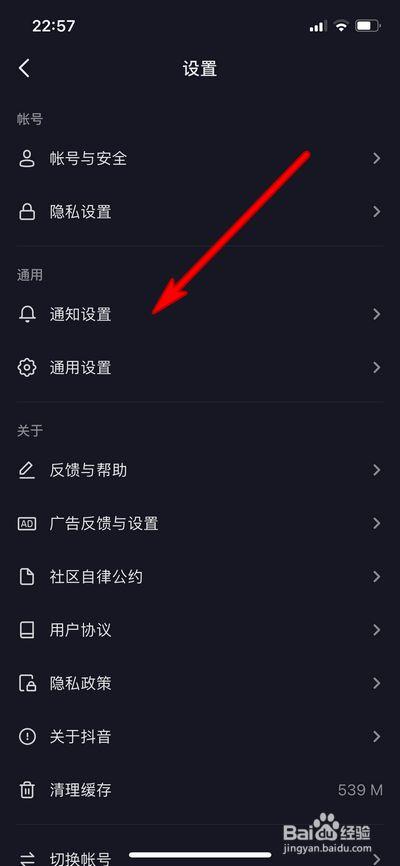 怎么把通知震动关掉