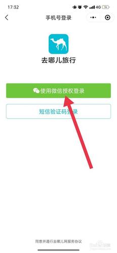 去哪儿免密支付授权