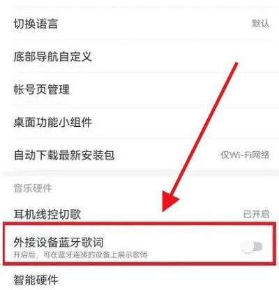蓝牙车载音乐不显示歌词怎么解决