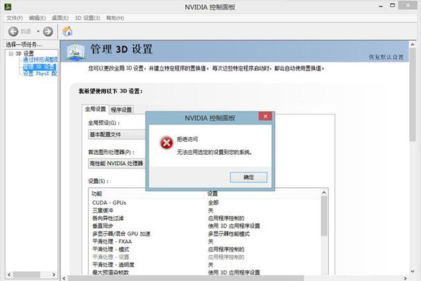 控制面板无法更改显示设置截图2