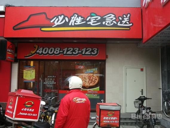 必胜宅急送和必胜客是一家吗