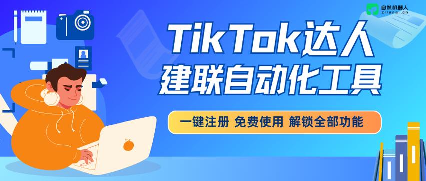 tiktok必备软件