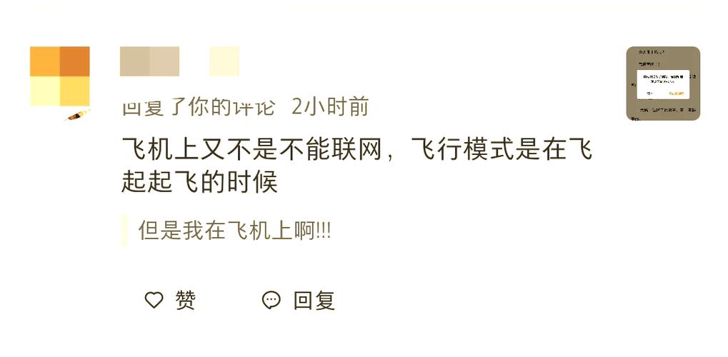 飞机起飞后能开流量吗