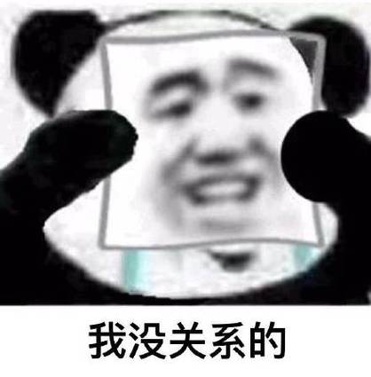 无奈的熊猫表情图片
