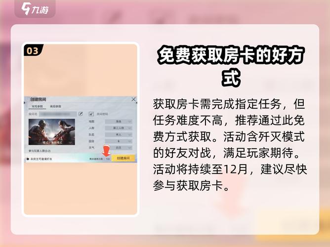和平精英活动歼灭房卡怎么获得
