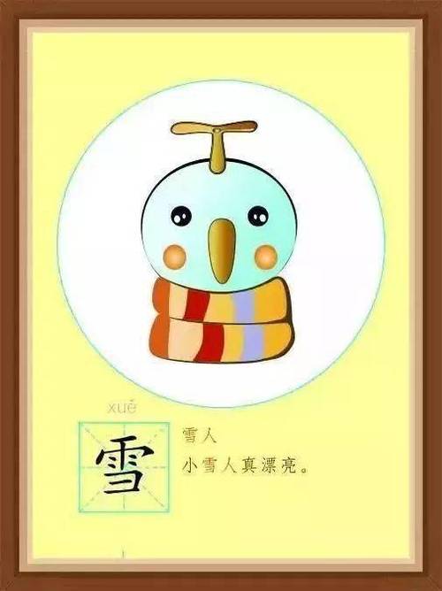 字宝宝变变变