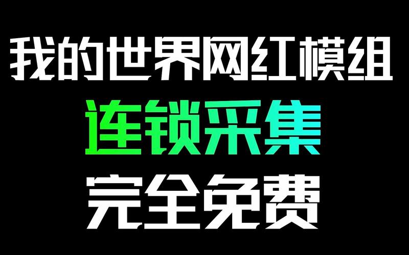 连锁采集.1.21下载