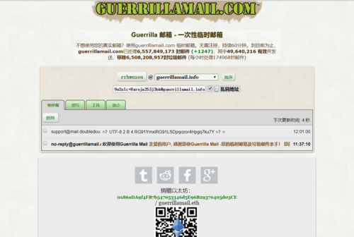 guerrilla临时邮箱