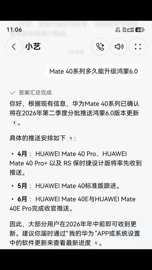 mate40升级鸿蒙6