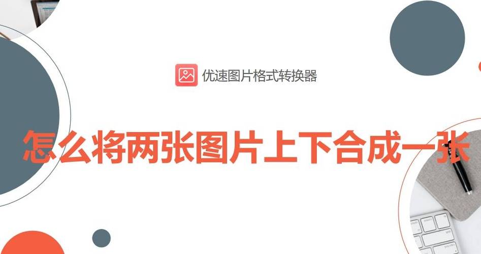 咋样把两张照片合成一张照片