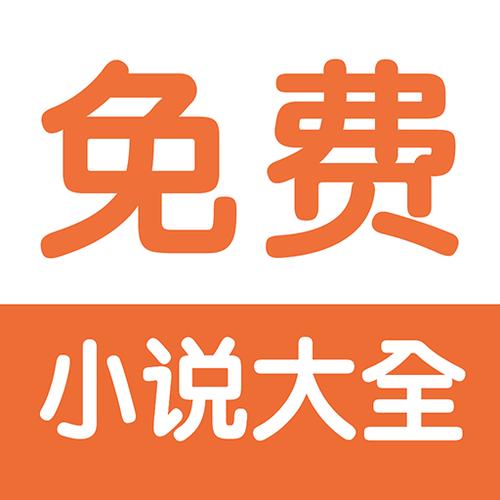 免费全本小说大全旧版下载