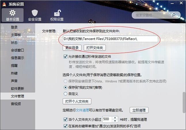 qq的文件怎么保存到桌面