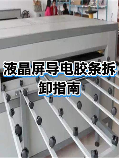 液晶屏打了胶怎么拆