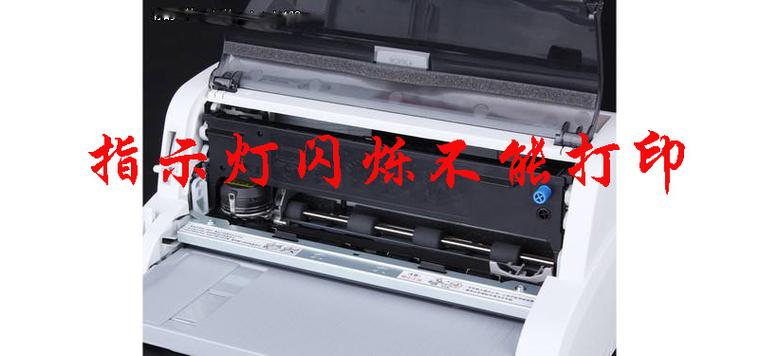 针式打印机电源灯和速度灯一直闪