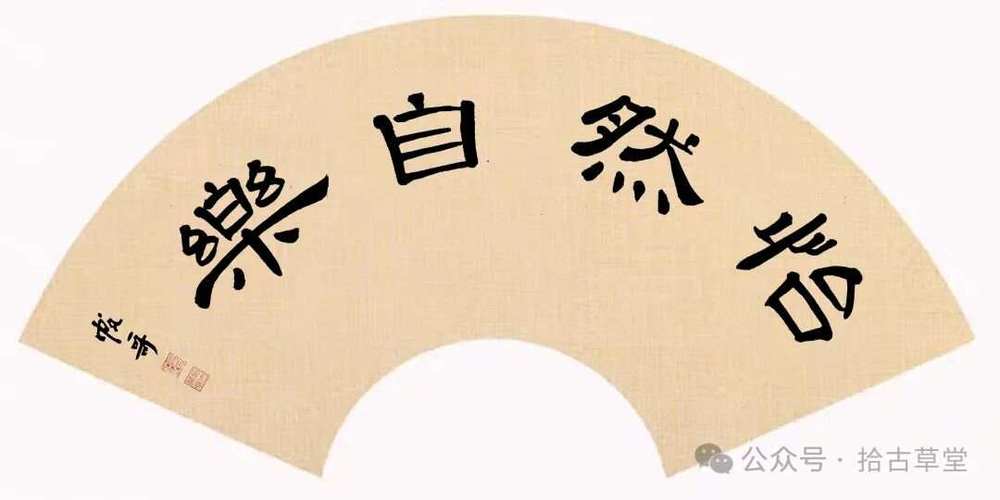 形容怡然自乐的诗句