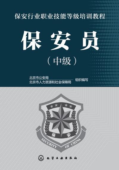 保安员证考试内容