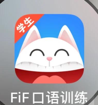 fif口语训练pc端