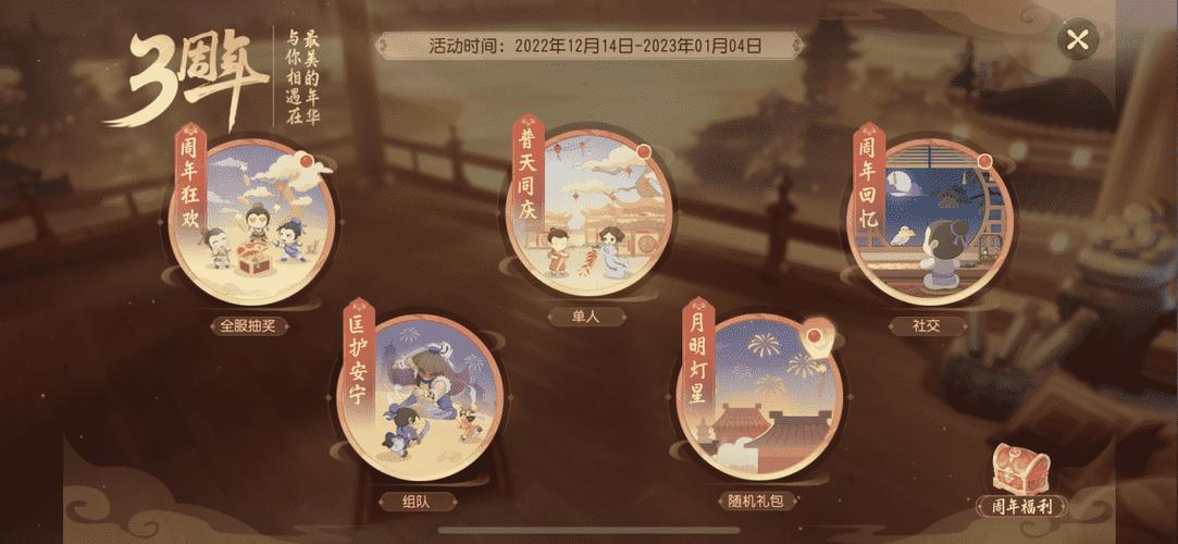 梦幻西游三周年版本