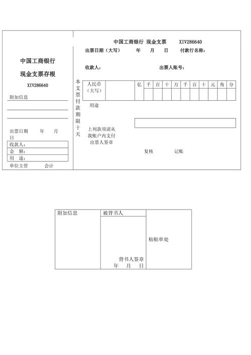 自制工行支票excel模板