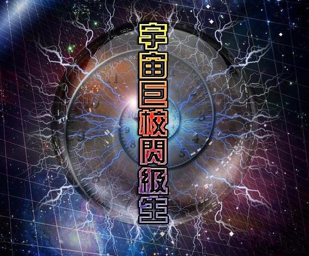 宇宙巨校闪级生是用什么程序写的