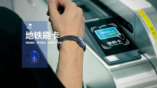 哪些手环可以刷交通卡