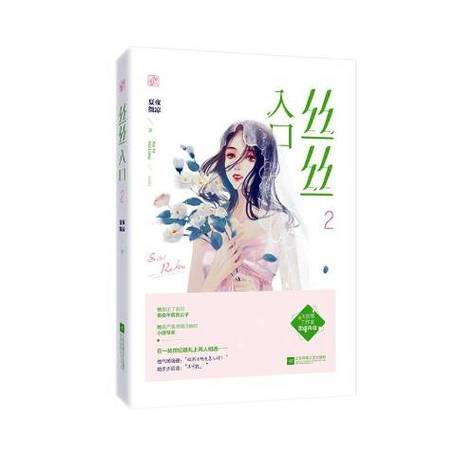 丝丝入骨全本小说免费阅读