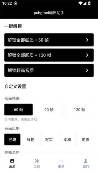 和平精英画质修改器下载教程
