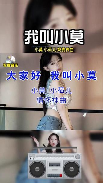 小莫歌曲全部歌曲