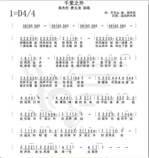 千里之外歌词