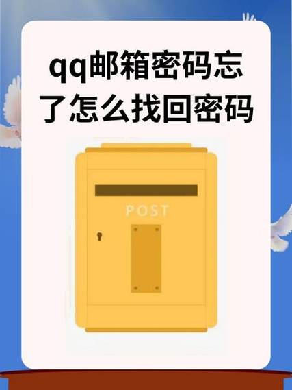 qq邮箱密码找回