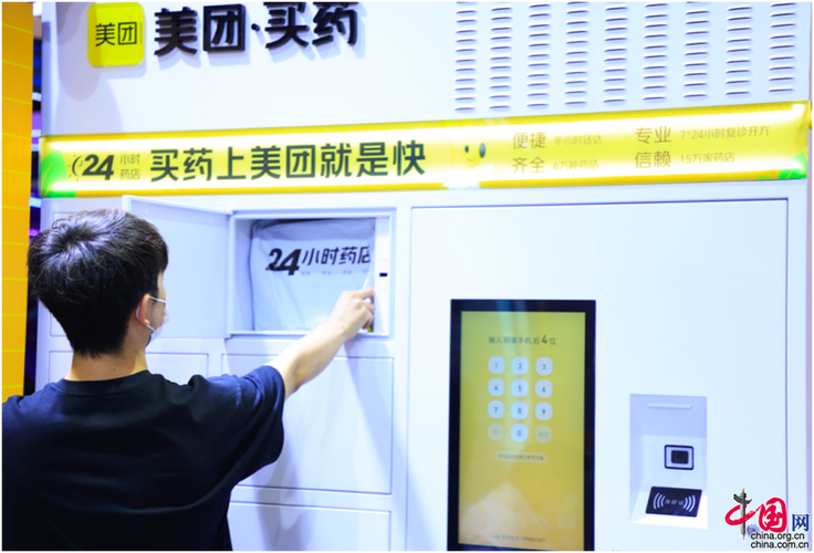美团买药24小时药店