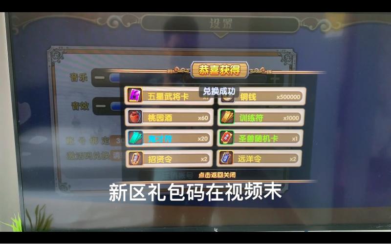 三国名将录礼包码