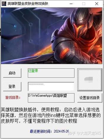 英雄联盟什么软件可以免费用皮肤