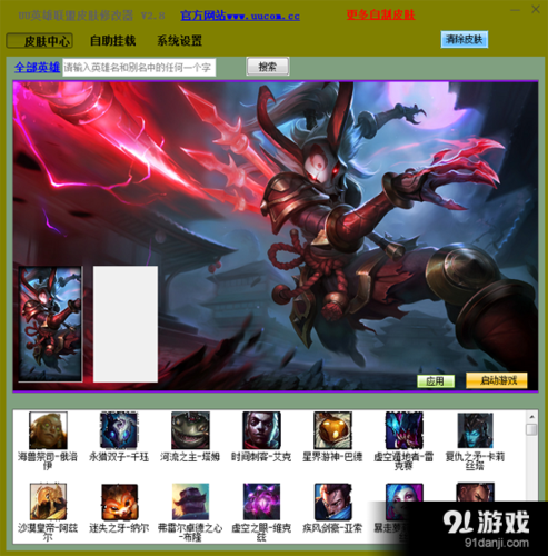 英雄联盟什么软件可以免费用皮肤截图2