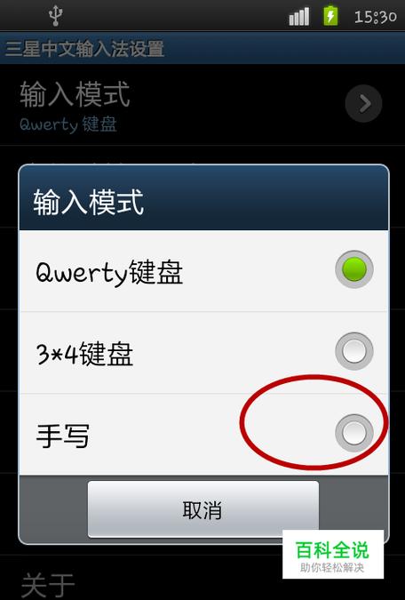三星手机打字怎么转换截图3