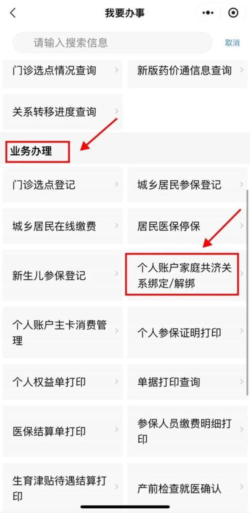 电子医保卡怎么解绑家人