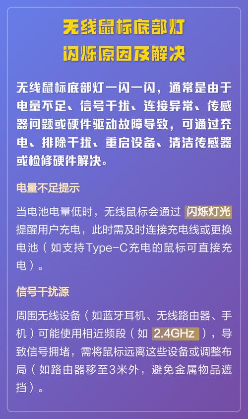 无线鼠标灯一直闪烁不能用怎么办