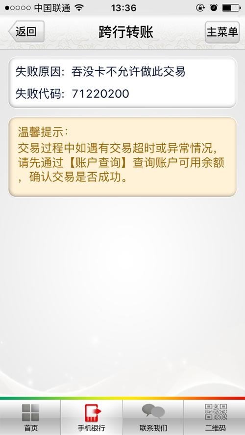 邮政银行显示该账户已停用